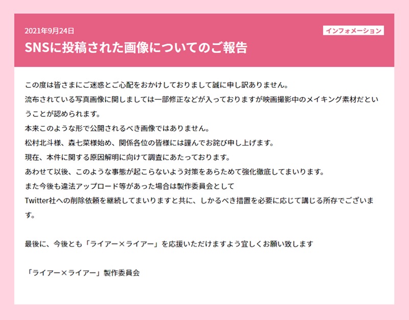 松村北斗と森七菜のオフショットに関する文章