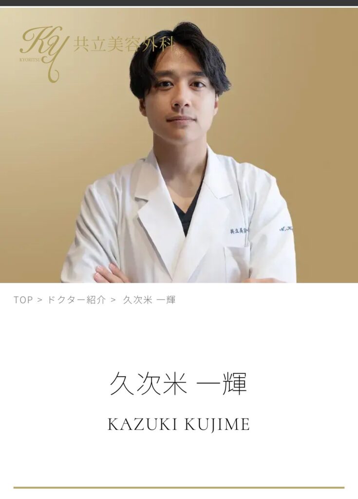 久次米一輝さんの画像